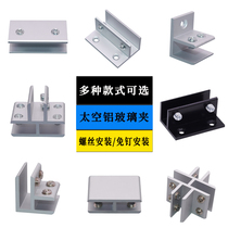 Glass clip fixing clip connector clip clip clip clip accessories non-perforated display cabinet fish tank clip tile clip
