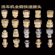 High pressure car wash pipe adapter Wear-resistant supercharged expansion I want to buy I want to find the water pipe Household pipe