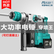 Germany Mulan rechargeable electric hammer Brushless high-power electric pick Lithium battery household wireless impact electric drill concrete