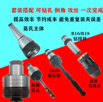 GT24 tap Chuck anti-overload anti-breaking tap Chuck drilling machine rocker drilling and milling machine lathe tapping Chuck