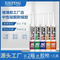 Xinwanda neutral porcelain white transparent glass glue Guangzhou quick-drying silicone sealant waterproof mildew-proof kitchen and bathroom weather-resistant glue
