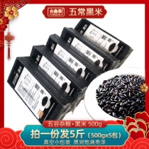 Black rice vacuum pack 2 5kg Northeast Heilongjiang Wuchang Black rice porridge 5 kg brown rice grains whole grains pregnant women food