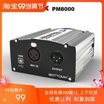 Gottomix PM8000 capacitor microphone 48V phantom phantom phantom power box