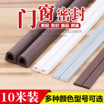 Door and window seal strip Door wooden door seam door bottom soundproof window windproof warm anti-theft door frame Anti-collision strip Self-adhesive type