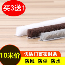 Self-adhesive door and window sealing strip Sliding door anti-collision window windproof warm sound insulation strip Glass wooden door seam door bottom wool strip