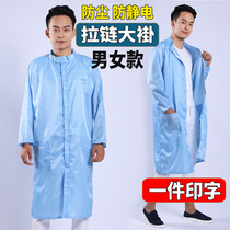 Yu step anti-static coat stand collar zipper dust coat electronic men and women food pharmaceutical factory work clothes dust-free clothing