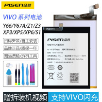 Pisen y66 battery applicable vivo xplay5 backgammon xplay6 z1z3x y67 y69 y79 cells