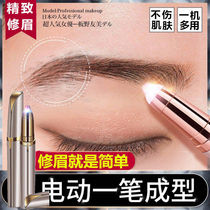 Eyebrow artifact fixed eyebrow type Japanese anti-scratch knife trimming safe female eyebrow knife artifact small head advanced electric