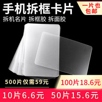  Disassembly card disassembly battery disassembly frame curved screen separation disassembly piece Plastic disassembly screen business card mobile phone repair warping piece