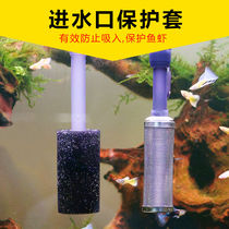 Fish tank water pump anti-Suction fish cover protective cover stainless steel filter cartridge submersible pump anti-suction small fish shrimp sprimps sponge mesh cover