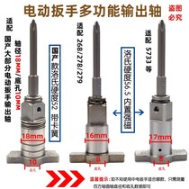  Electric wrench multi-function output shaft Dual square shaft Sleeve batch head hole opener with wrench square shaft