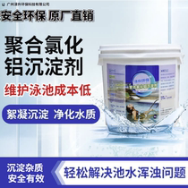 Polyaluminum chloride PAC Swimming pool precipitator High efficiency swimming pool clarifying water purifying agent Water treatment agent Flocculant