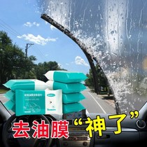 Automotive glass decooil film rain and wet towel rainy days fog windshield window anti-fog wipes