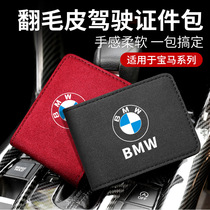 Drivers license leather case BMW certificate card cover motor vehicle driving license set two-in-one printing LOGO custom card cover