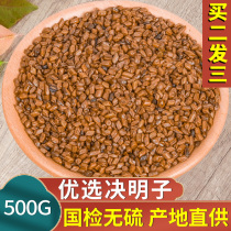 Cassia seeds bulk raw cassia seeds non-fried health tea Jue seeds grass non-medicinal tea with chrysanthemum 500g