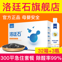 Luo Tingshi 300 Ping urgent package official website in addition to formaldehyde Hengqingshi Hengqing Luo Yanting activated carbon New Home household