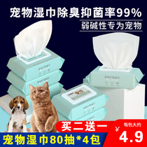 Pet wipes cats and dogs Special to tear tears care antibacterial disinfection wet tissue 80 pumps * 4 packs