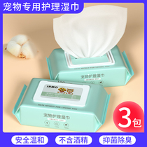Pet wipes for cats and dogs to tear tears to wipe tears care antibacterial disinfection wet tissue 3 packs * 80 smoked
