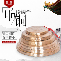 Yin Man professional sound copper flood control warning size Su Gong High School low Tiger sound Gong hand Gong Drama gong three sentences and a half props