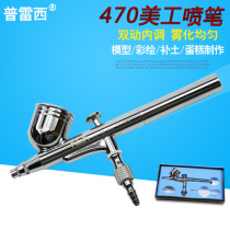 Presi 470 airbrush model pen Car model inkjet Nail inkjet 0 3mm color airbrush