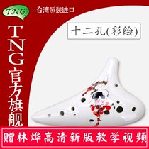 TNG Ocarina 12 holes AC tune Ocarina beginner to send teaching materials painted 12 holes Ocarina Alto C tune professional performance