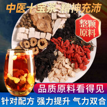 Guyuan Fifteen Treasures Health Tea Eight Ginseng Polygonatum Lycium barbarum Tea Stay Up All Night Male Men Kidney Essence Supplement Health Kidney Tea