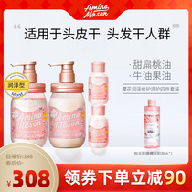 Japan amino mason amino acid amiong cherry blossom moisturizing am amino research shampoo conditioner set
