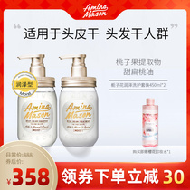 Japanese amino mason Ammi thick shampoo conditioner set Gardenia amino acid ammo