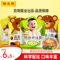 Chen Kaming Childrens Noodles Vegetables 280g * 4 bags Noodles Children Breakfast Nutrition Multi-dimensional Noodles Food
