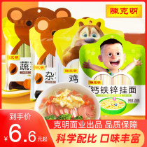 Chen Kaming Childrens noodles 280g * 6 bags of grains and vegetables Children nutritious noodles birthday noodles breakfast