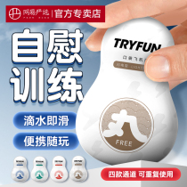 Netease spring fever masturbate egg to aircraft mens cup small secret pipe artifacts portable dormitory fun supplies invisible