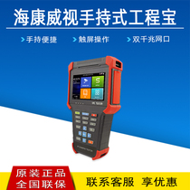 Hikvision DS-2FG0002-H Handheld engineering treasure network monitoring tester Built-in WIFI