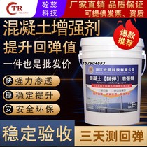 Concrete surface rebound enhancer efficiently improves concrete late value Bridge cement concrete strength reinforcement agent