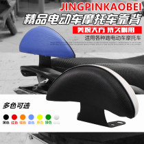 Bobcat electric motorcycle modified backrest Thunderbolt King Qiaoge ghost fire Fuxi Land Rover backrest back cushion