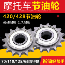 420 428 Chain 90-110 Motorcycle Tanker Curved Beam Slip Wheel Oil Saver Oil Saver 125 Model Fuel Saving Gear