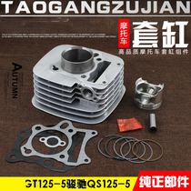 Motorcycle parts GT125-5 Junchi QS125 set cylinder combination piston ring cylinder block assembly