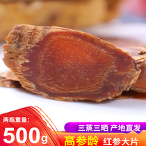 Red ginseng slices 500g Changbai Mountain whole ginseng sugar-free Red ginseng slices