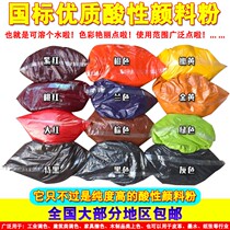 Acid Dye Stain color Paint Powder Color Pink Color Industrial Pigment Powder Water Soluble Concentrate Large Red Color