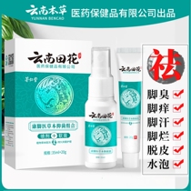 Moss once clean herbal spray foot odor childrens beriberi root removal artifact to remove children water spray fungus Miao home