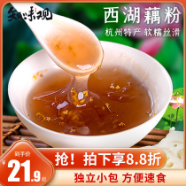 Zhiweguang Osmanthus lotus seed instant West Lake lotus root powder soup pure Hangzhou specialty authentic drink convenient breakfast small bag