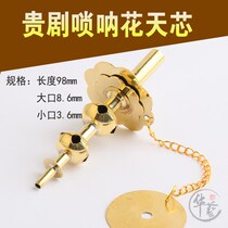  Brass Suona flower Tianxin Suona core Hollow flower Tianxin expensive drama Flower Tianxin Silver-plated flower Tianxin expensive drama core