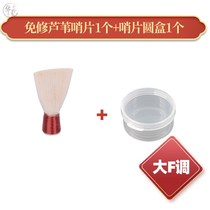  High-quality suona whistle piece repair-free reed whistle refinement Professional handmade Suona accessories performance-grade whistle
