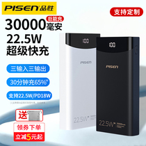 Pinsheng charging treasure 30000 mAh large capacity PD20W fast charging mobile power bank shop mobile phone universal 30000 applicable Apple Xiaomi Huawei 5A flash charge vivo portable compact 22.5W
