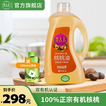 Your Wife Organic Walnut Oil 2L Large Bottle Edible Oil Household Oil Matching Nutrients Cool Mix Hot Frying Oil Pure Level