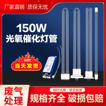 UV photooxygen lamp 150W ballast industrial waste gas treatment photolysis lamp environmental protection equipment ultraviolet U-type catalysis