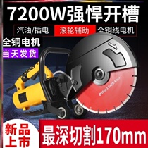 Dust-free wall cutting machine Monolithic slotting machine Concrete wall sawing door Stone road hydroelectric cutting machine portable artifact