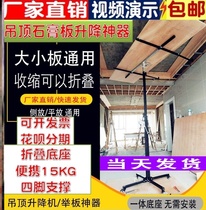 Woodworking decoration hand lift bracket machine gypsum board lifting artifact plate lifting lifting mobile lifting ceiling
