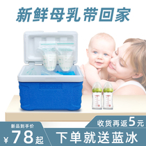 Breast milk storage freezer back milk special equipment small ice pack work portable refrigerator mini incubator
