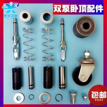 Shida 3 tons 4 tons double pump horizontal Jack oil pump body universal wheel universal joint cylinder small piston plunger accessories