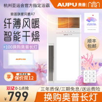 Opu bath lamp bathroom heating exhaust fan lighting integrated integrated ceiling S365 ultra-thin intelligent air heating A7